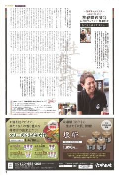 2012年10月2日RIC WINDS紙  桂春蝶独演会-S.jpg