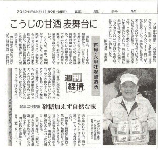 2012年11月9日　読売新聞 週刊経済「甘ざけ」-S.jpg