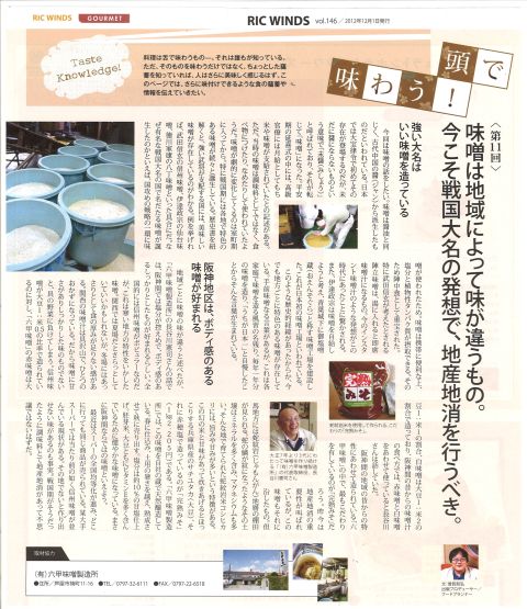 2012年12月1日RIC WINDS 頭で味わう!曽我和弘-S.jpg