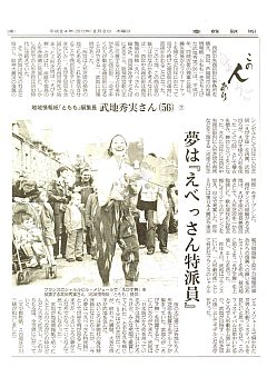 2012年2月2日産経新聞「この人あり」武地秀美 下-S.jpg