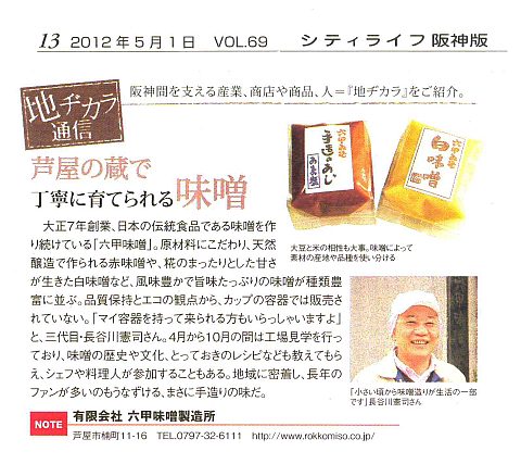 2012年4月25日　シティーライフ　地ヂカラ通信　　-S.jpg
