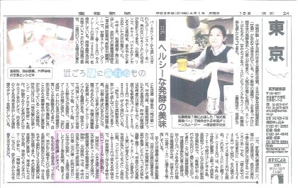 2013年4月1日 産経新聞 東京「近ごろ都に流行るもの」(甘ざけ)②-S.jpg