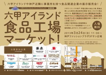 20130222食品工場アウトレットB3ポスター-S.jpg