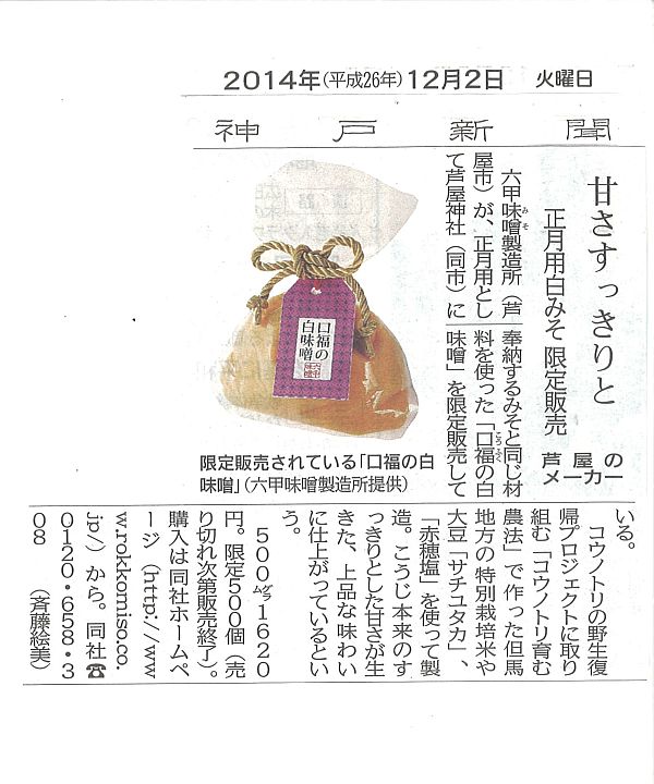 2014年12月2日 口福の白味噌.jpg
