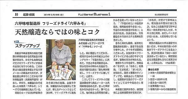 2014年3月19日フジ産経Business i フリーズドライ-S.jpg
