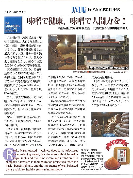 2014年6月3日　ジャパン味噌プレス新聞-S.jpg