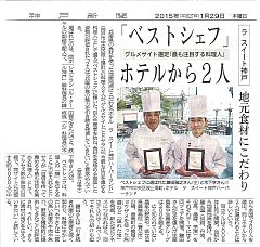 2015年1月29日神戸新聞ホテルラスイート-S.jpg