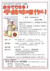 2015年1月29日NHK文化センター味噌作り教室-S.jpg
