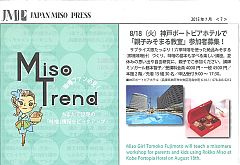 2015年7月10日japan MISO pressポートピアホテル親子みそまる教室-S.jpg