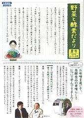 2015年7月15日「小林製薬・野菜と酵素だより」P1-S.jpg