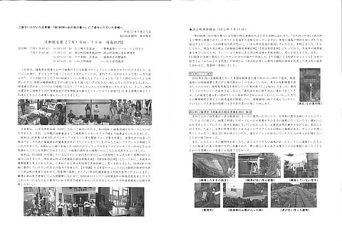 2015年8月24日「RAINBOW～虹の架け橋～」報告書1-S.jpg