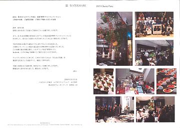20151130第8回ハルヤマシタ東京 国連WFPチャリティーS.jpg