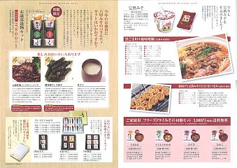 2016年 冬カタログ中ページ-S.jpg