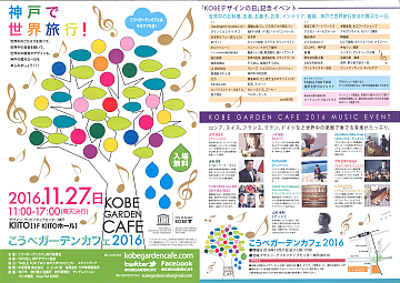 2016年11月27日こうべガーデンカフェ小西美鶴-S.png