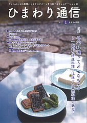 2016年11月30日 ひまわり通信表紙ロイヤルクィーン-S.png