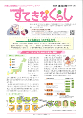 2016年12月19日伊丹市生活情報誌「すてきなくらし」表紙-S.png