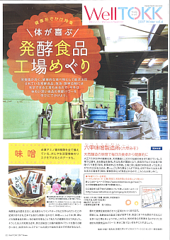 2017年1月12日WellTOKK-S.png