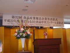 22年優良ふるさと食品中央コンクール会場20110302.jpg
