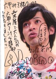 ALvino翔太(ハーモニーランド)20130819-S.jpg